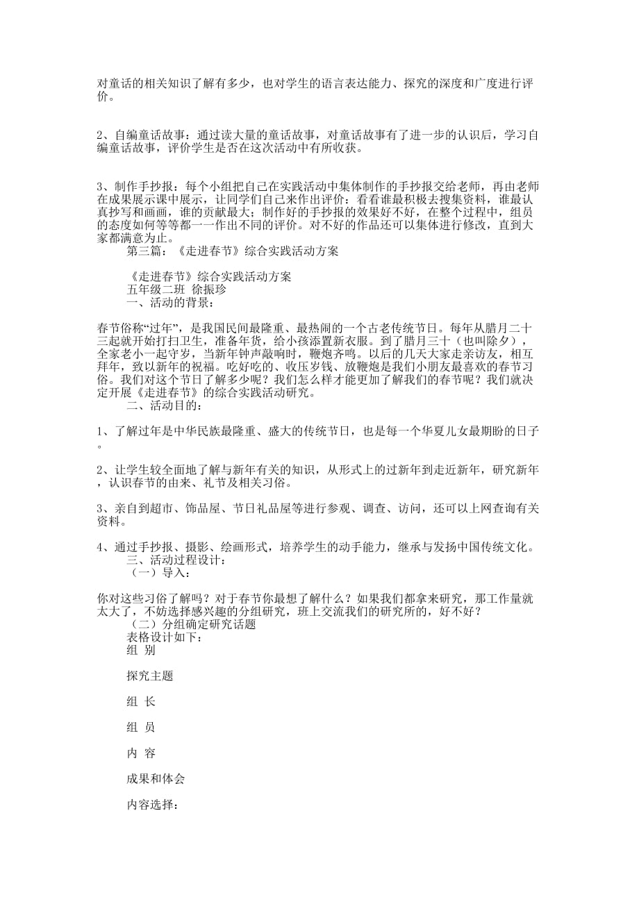 “走进清明节”主题综合实践活动 方案.docx_第3页