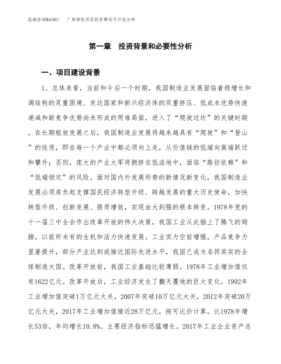 广角相机项目投资建设可行性分析.docx_第4页