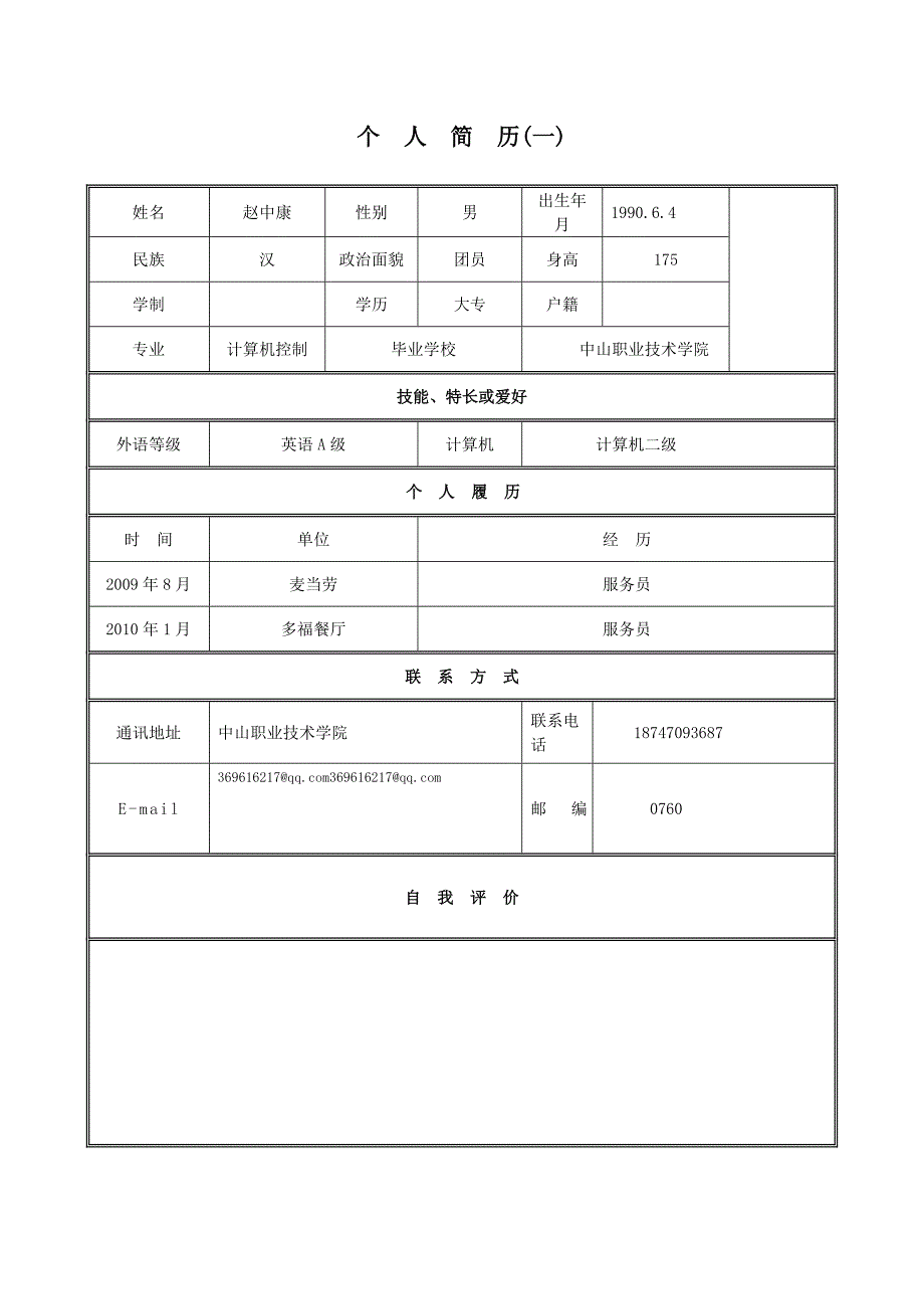 下载-多套个人简历_第1页