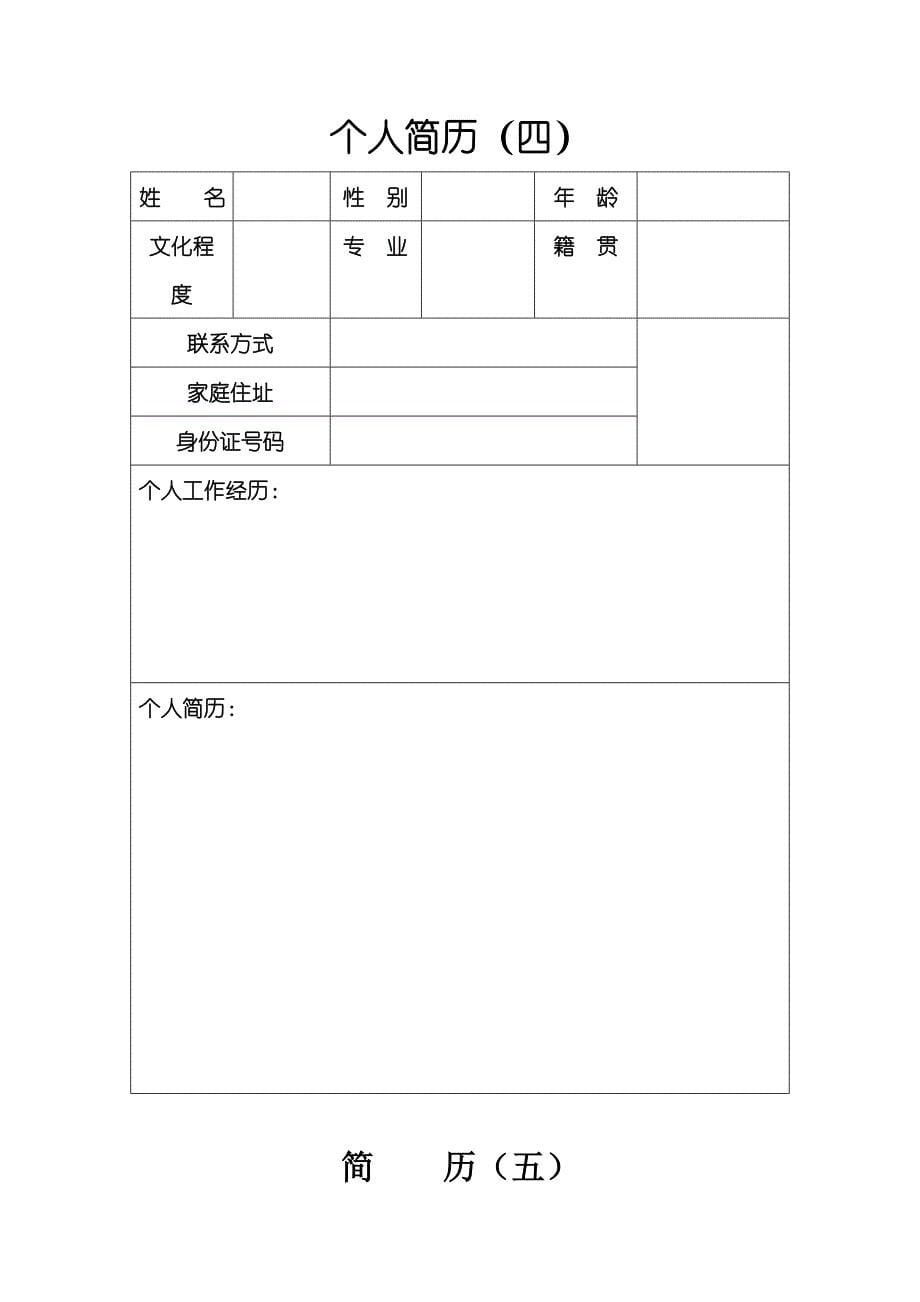 下载-多套个人简历_第5页