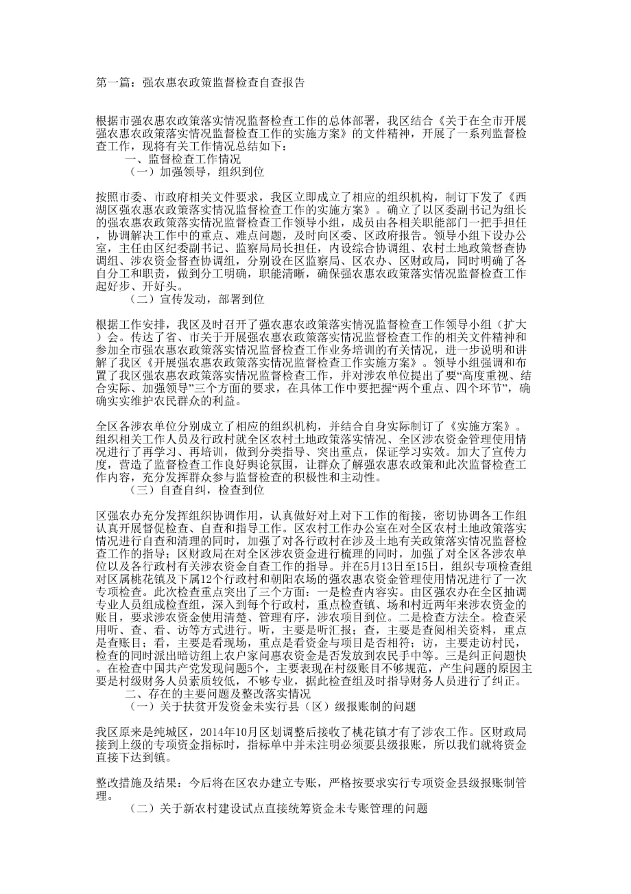 强农惠农政策监督检查自查 报告.docx_第1页