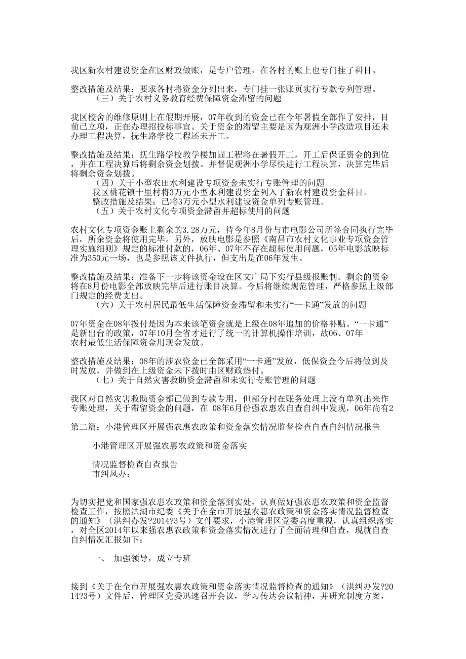 强农惠农政策监督检查自查 报告.docx_第2页