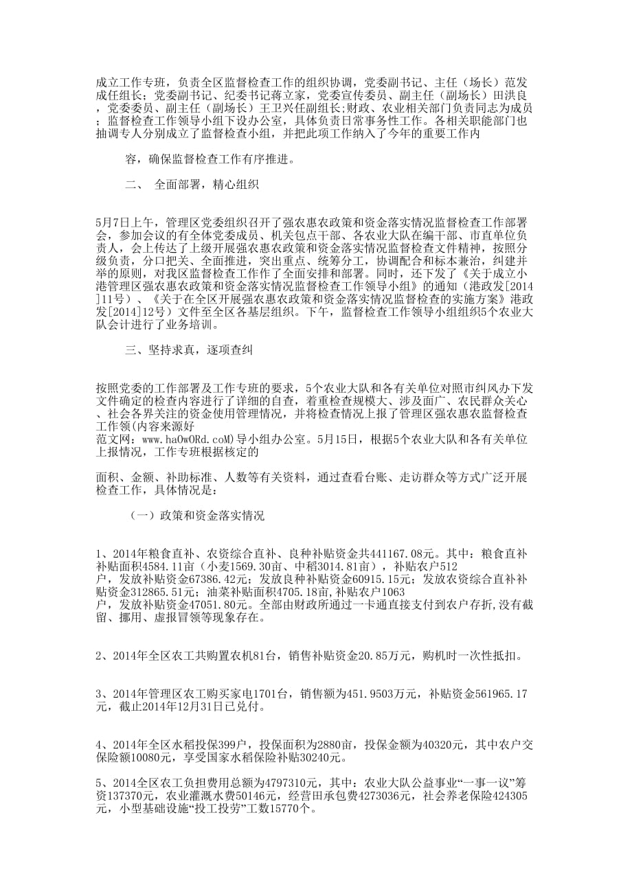 强农惠农政策监督检查自查 报告.docx_第3页
