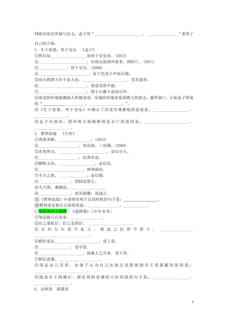 （安徽专用）2018届中考语文 专题复习一 名句名篇默写 名句默写1轮猜押集训_第2页