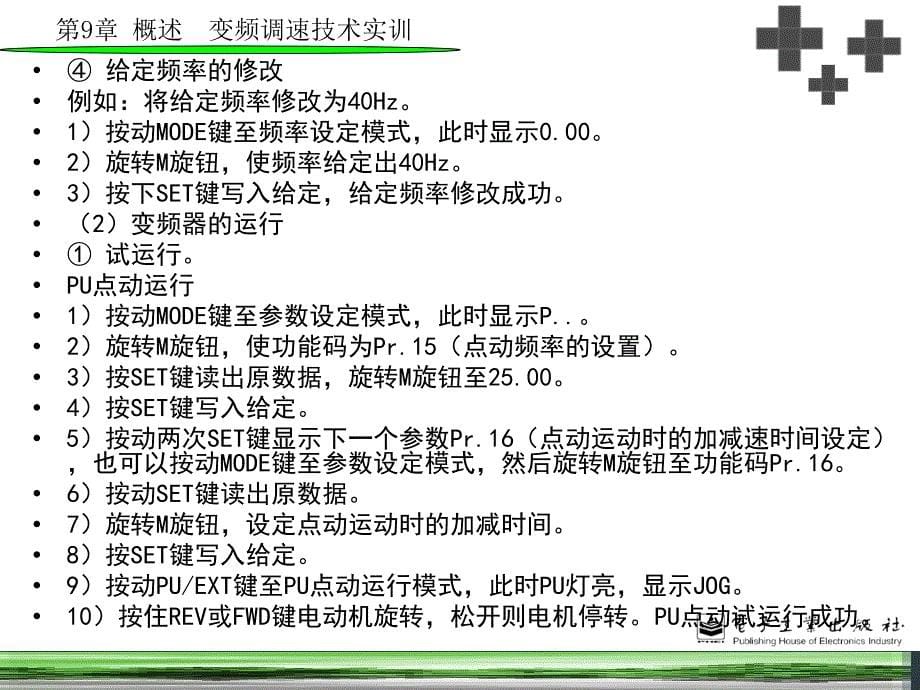 变频技术与应用第9章讲述_第5页