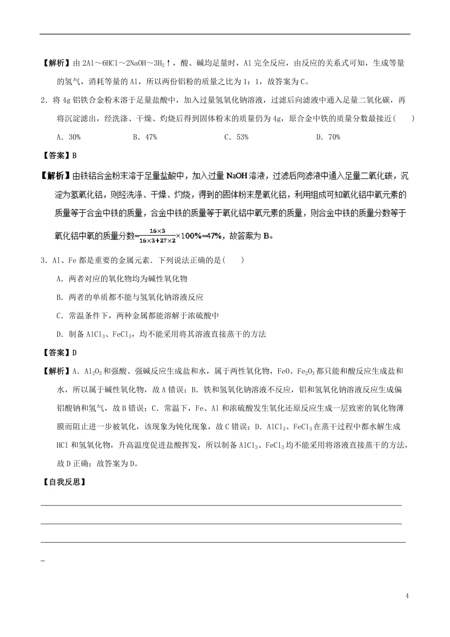 高中化学-最基础考点系列 考点11 铝的化学性质 新人教版必修1_第4页