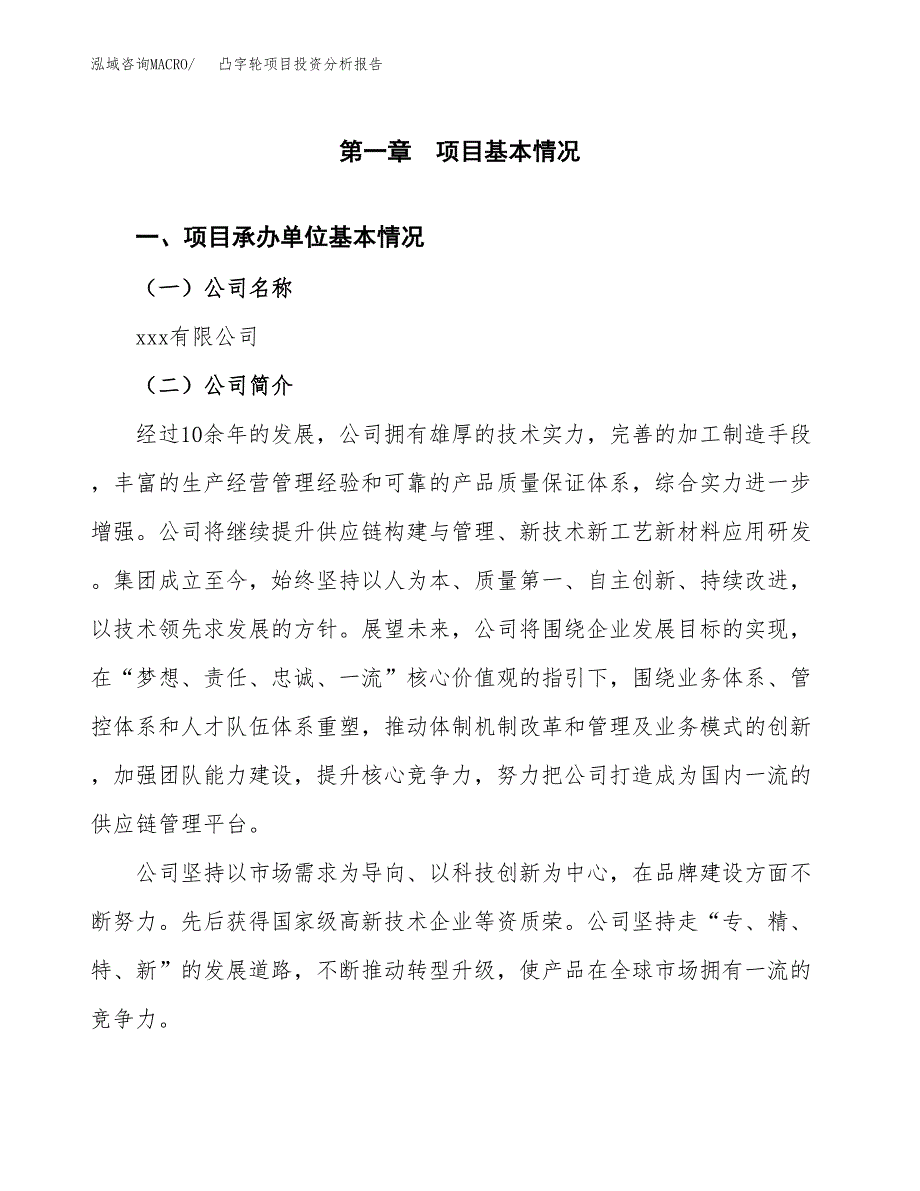 凸字轮项目投资分析报告（总投资2000万元）（11亩）_第2页