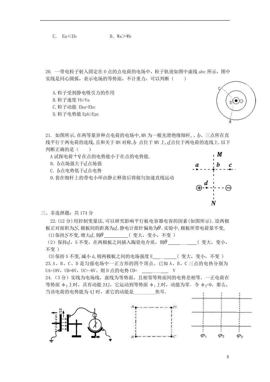 重庆市彭水县2017-2018学年高二理综上学期第一次月考试题(答案不全)_第5页