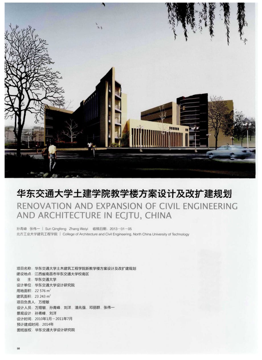 华东交通大学土建学院教学楼方案设计及改扩建规划.pdf_第1页