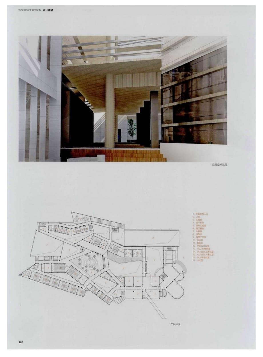 华东交通大学土建学院教学楼方案设计及改扩建规划.pdf_第5页