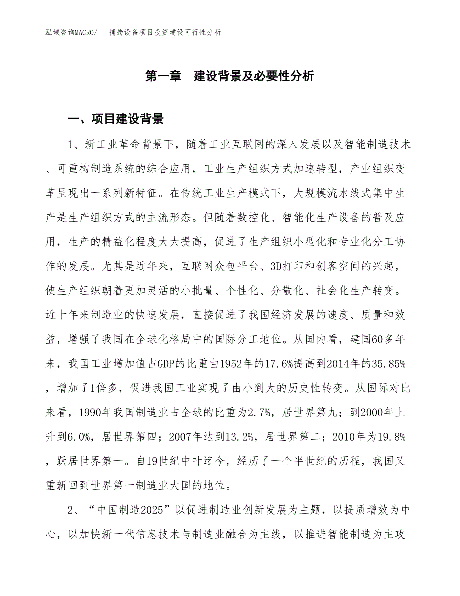 捕捞设备项目投资建设可行性分析.docx_第3页