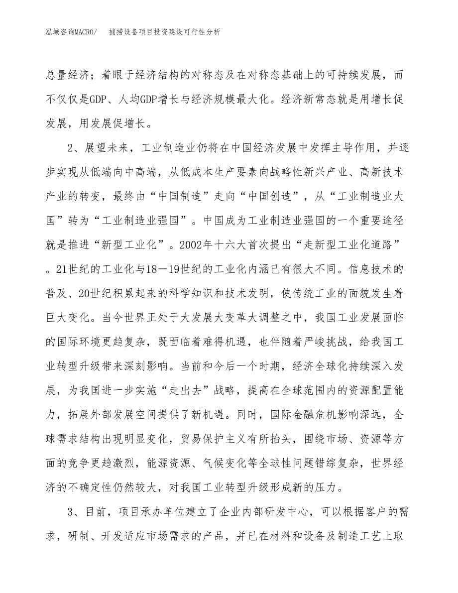 捕捞设备项目投资建设可行性分析.docx_第5页