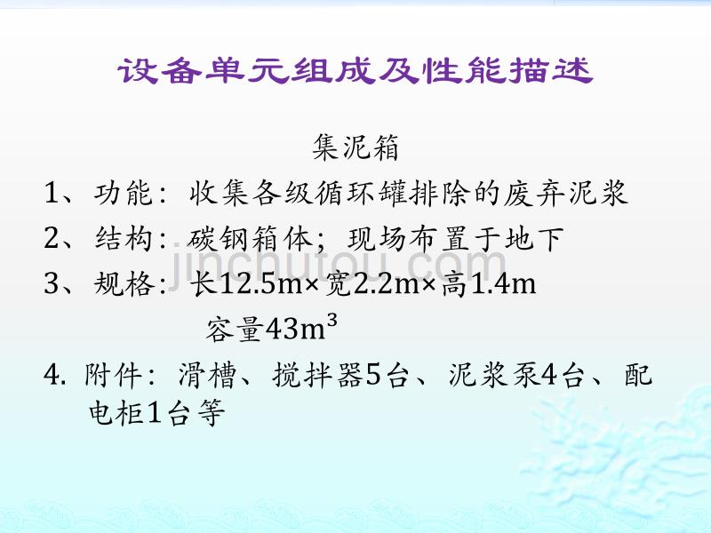 泥浆不落地处理工程设备精要_第2页