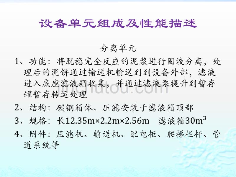 泥浆不落地处理工程设备精要_第4页