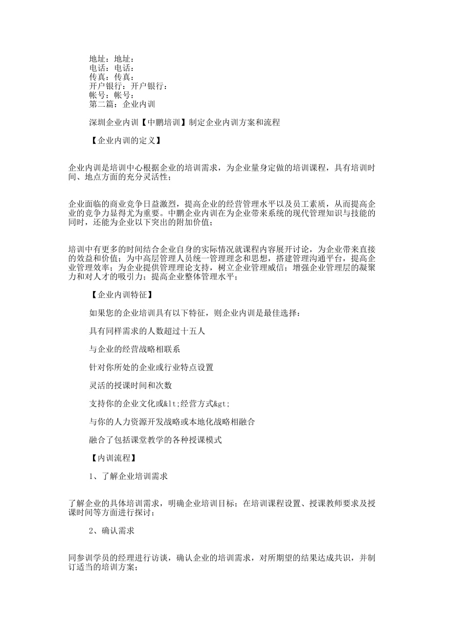 企业内训合作协议书(精选多 篇).docx_第2页