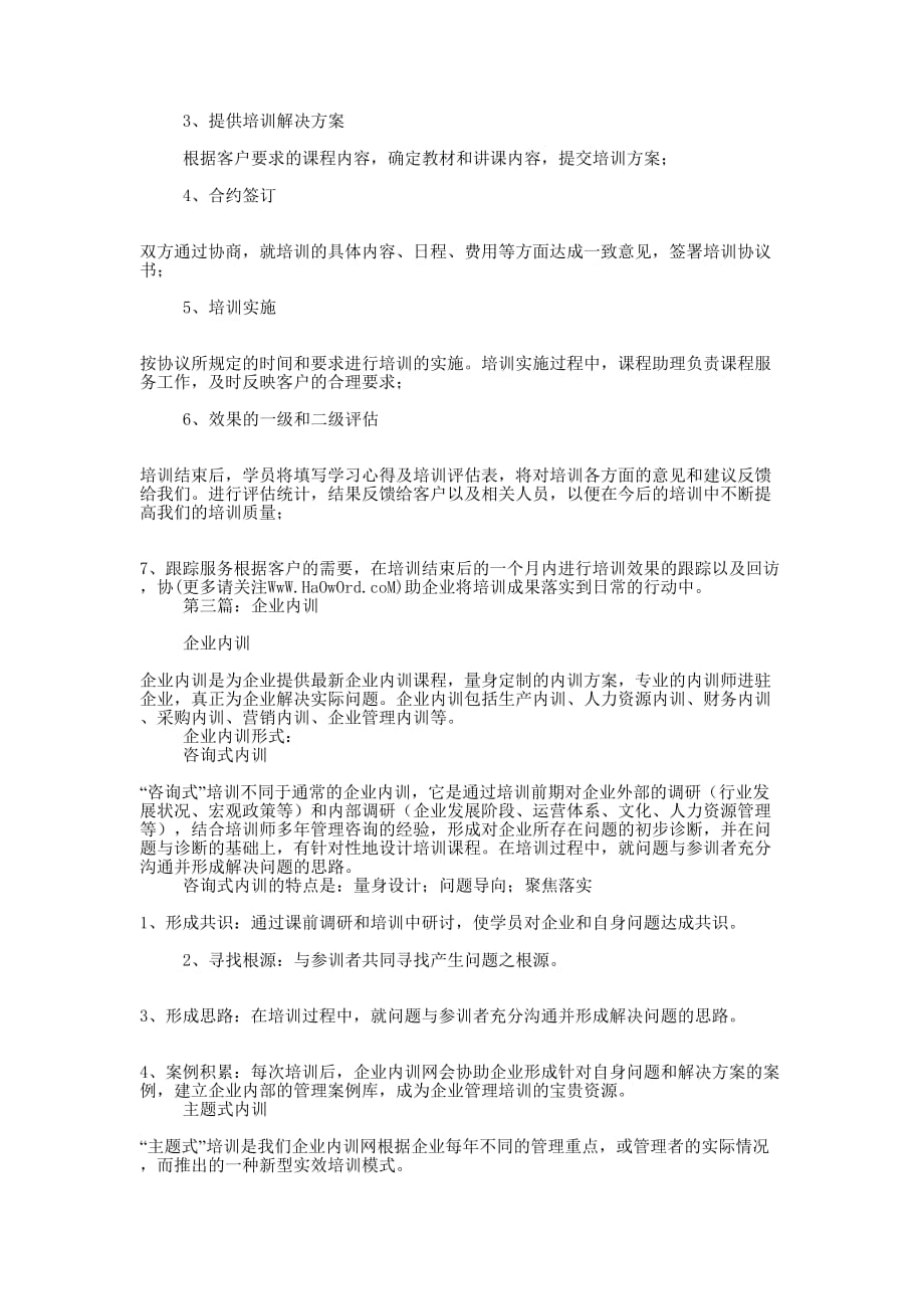 企业内训合作协议书(精选多 篇).docx_第3页