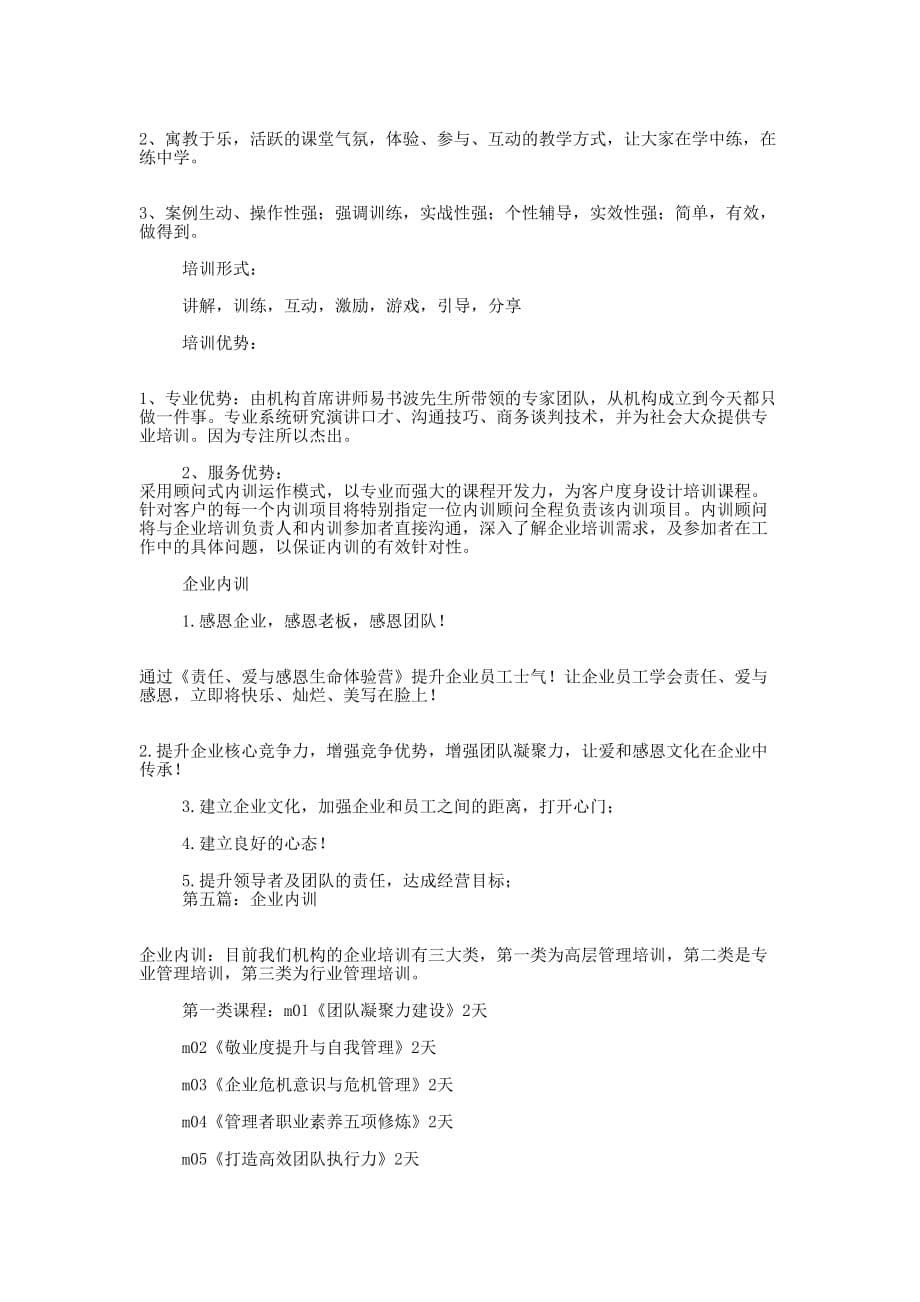 企业内训合作协议书(精选多 篇).docx_第5页