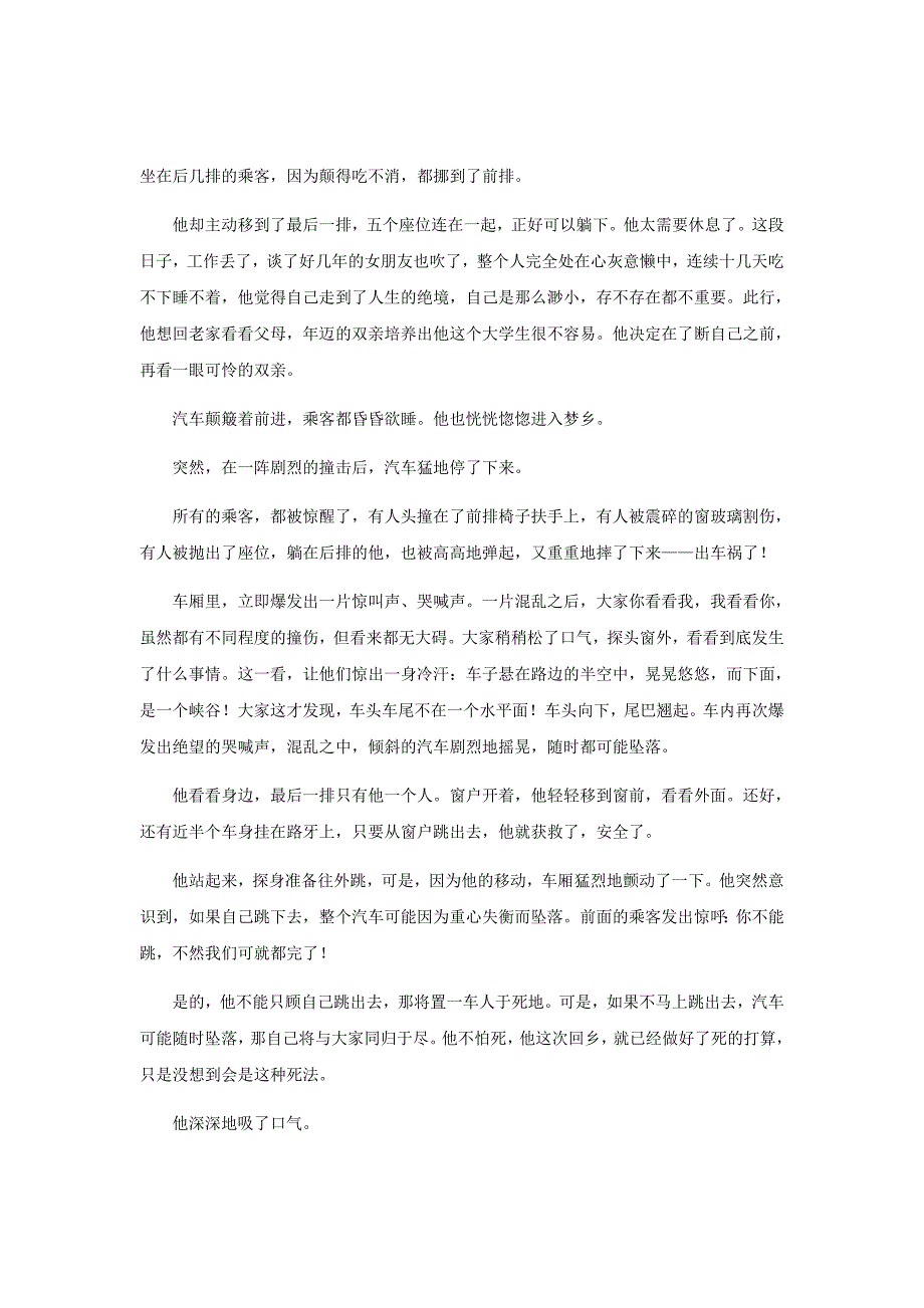 2020届新高考---江西省南康中学高一下学期第一次月考语文试题Word版_第4页