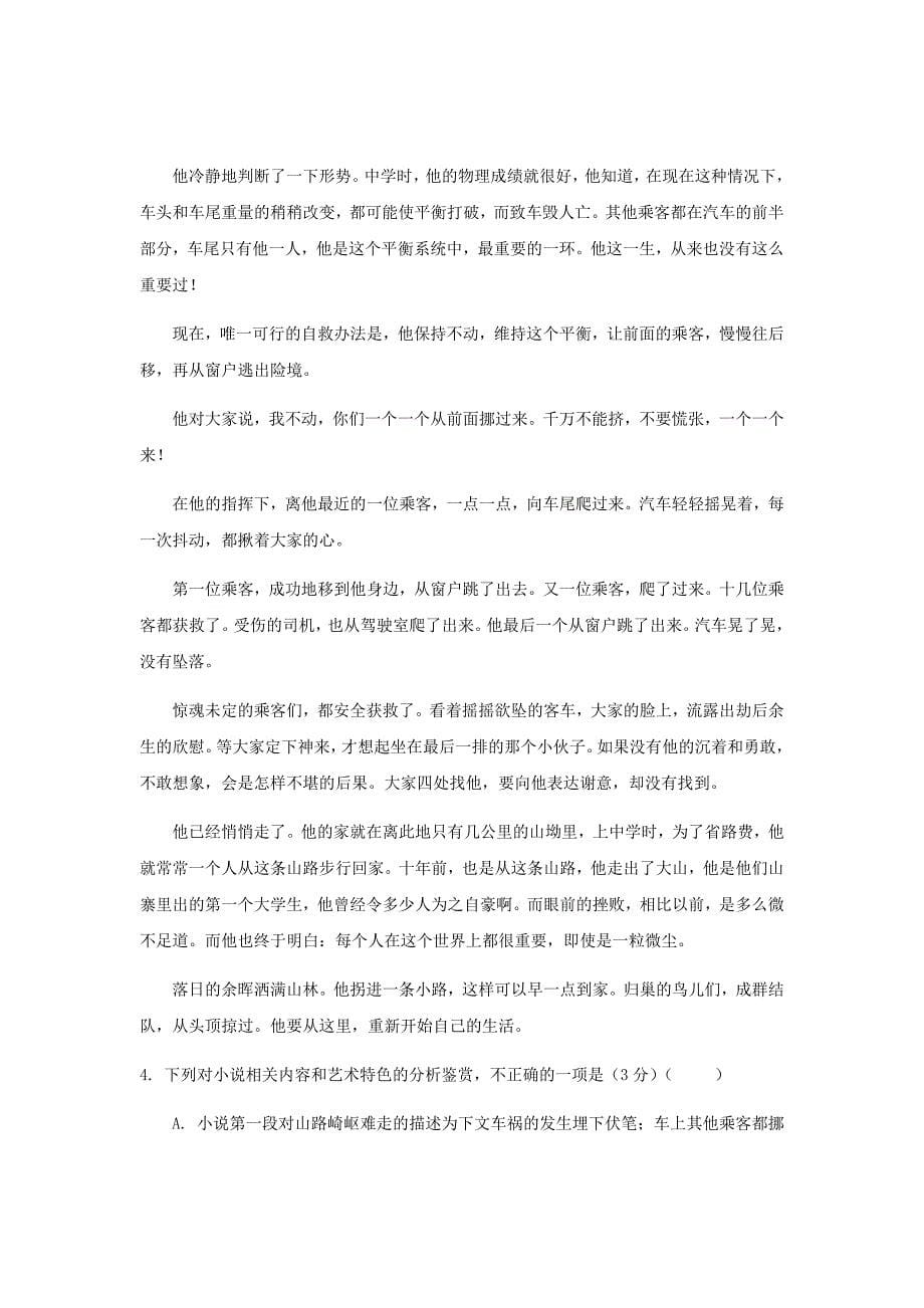 2020届新高考---江西省南康中学高一下学期第一次月考语文试题Word版_第5页