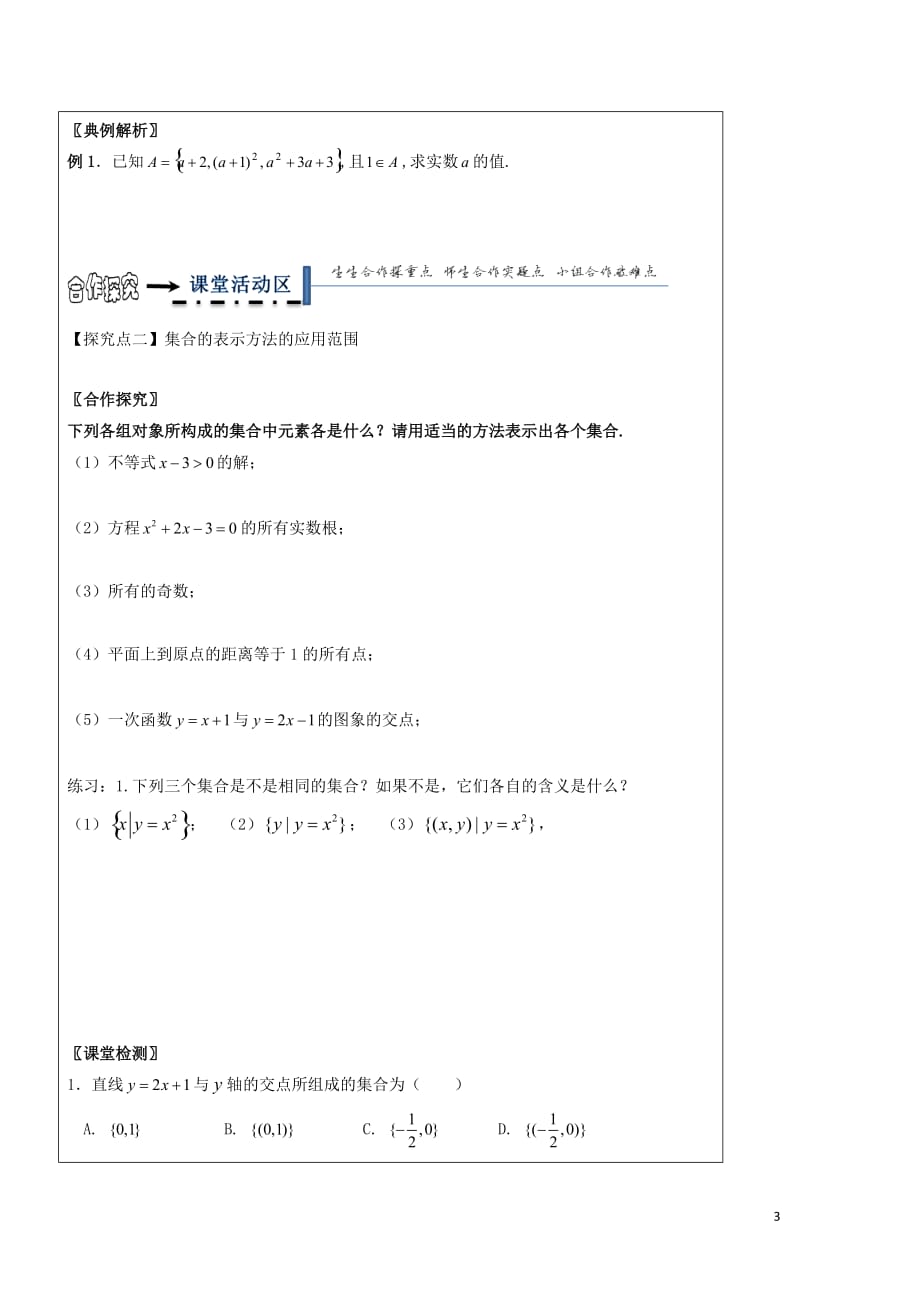 黑龙江省齐齐哈尔市高中数学 第一章 集合与函数概念 1.1.1 集合的定义与表示导学案（无答案）新人教A版必修1_第3页