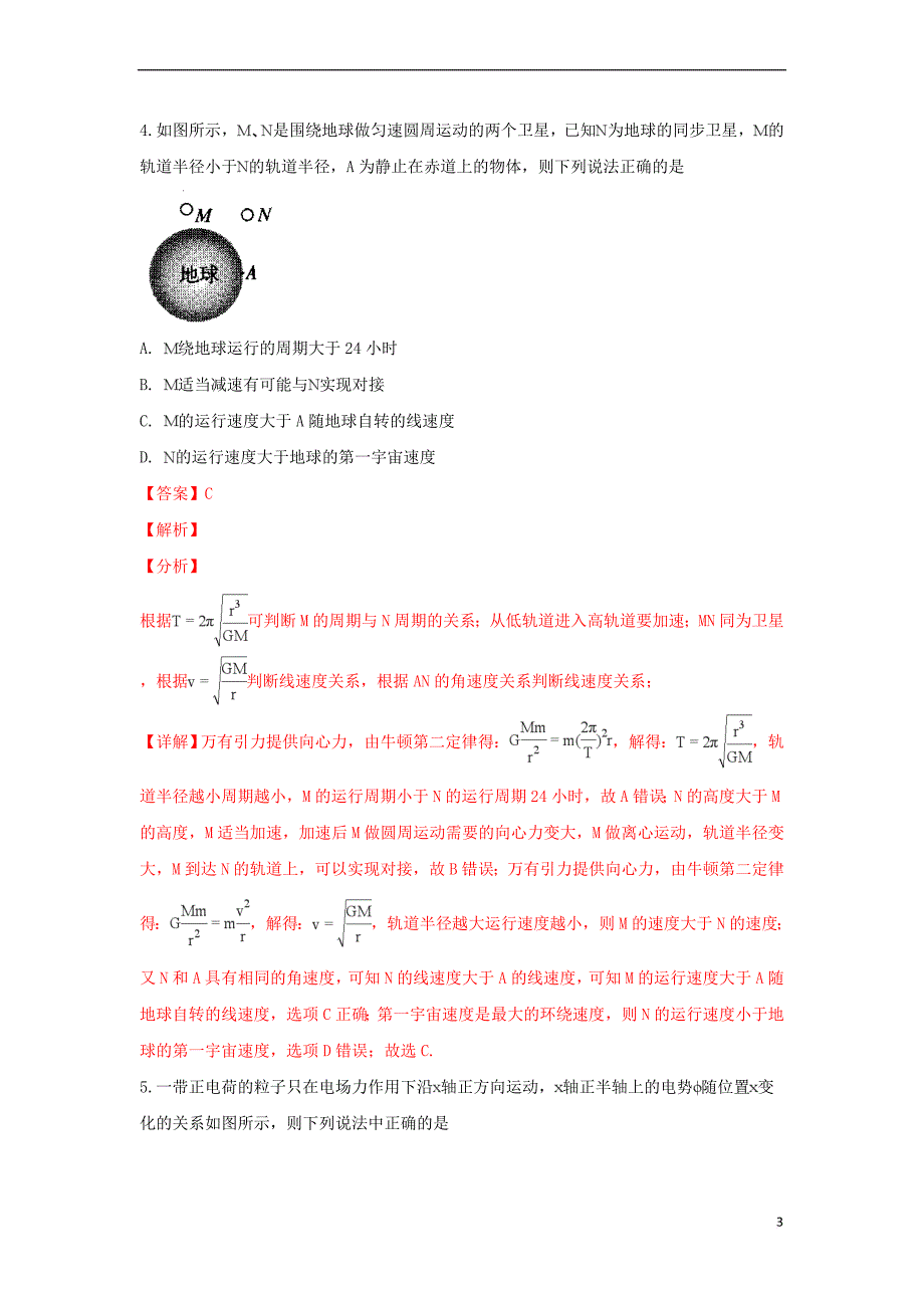 陕西省2019届高三物理第五次模拟考试试题(含解析)_第3页