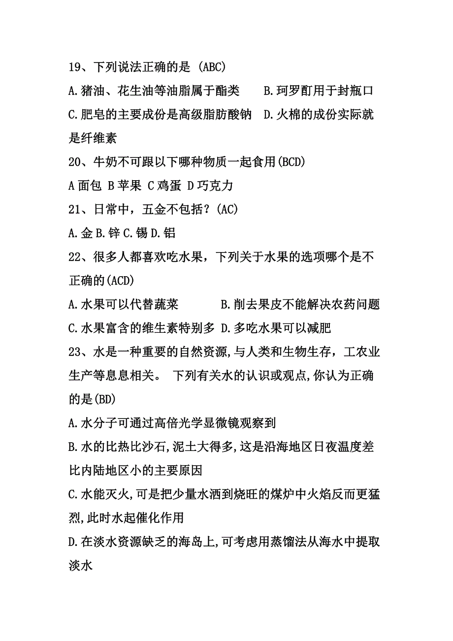 生活常识题库(精)_第4页