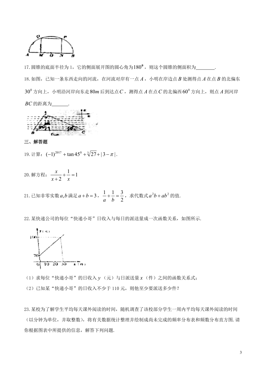 黑龙江省大庆市2017年中考数学真题试题（无答案）_第3页