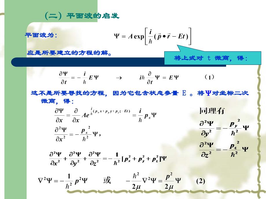 量子力学-第-章-波函数._第4页