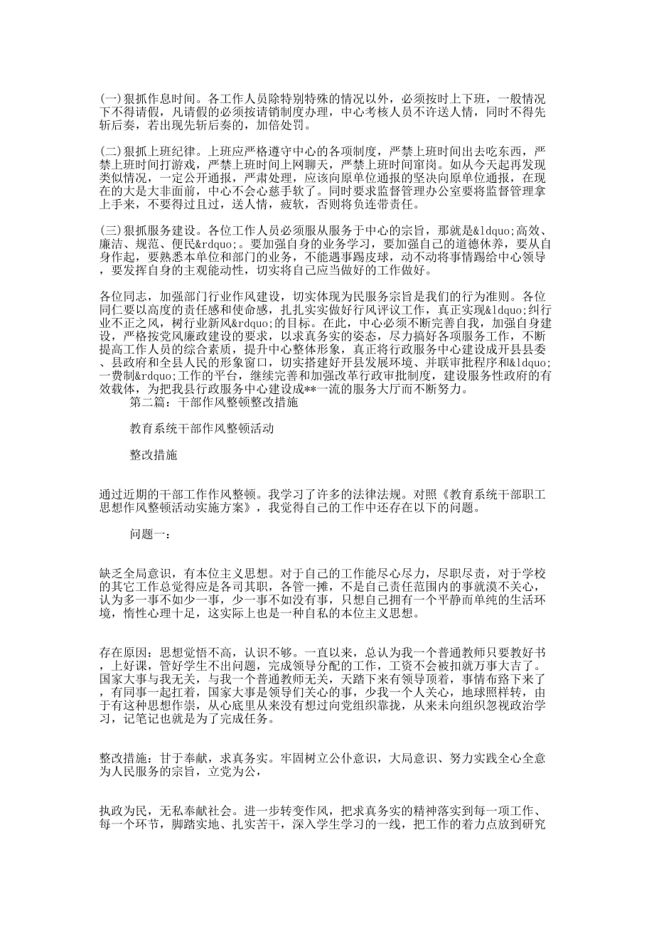 干部作风整顿整改措施(精选多 篇).docx_第2页