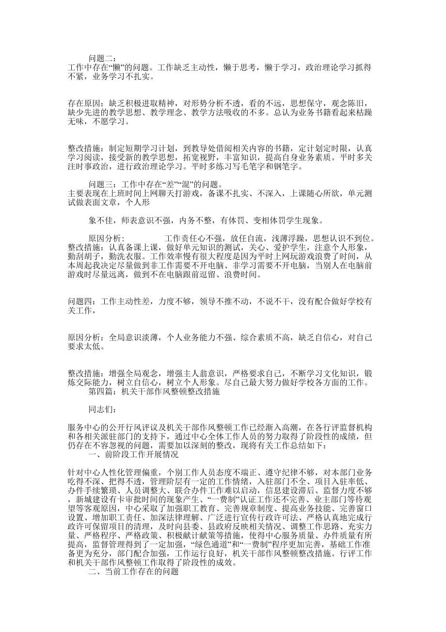 干部作风整顿整改措施(精选多 篇).docx_第5页