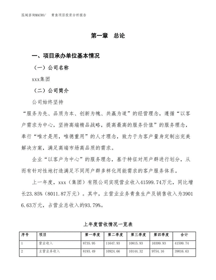 青鱼项目投资分析报告（总投资26000万元）（88亩）_第2页