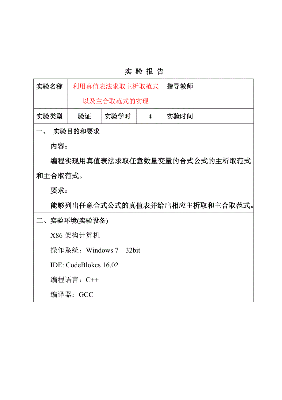 离散数学实验报告资料_第2页