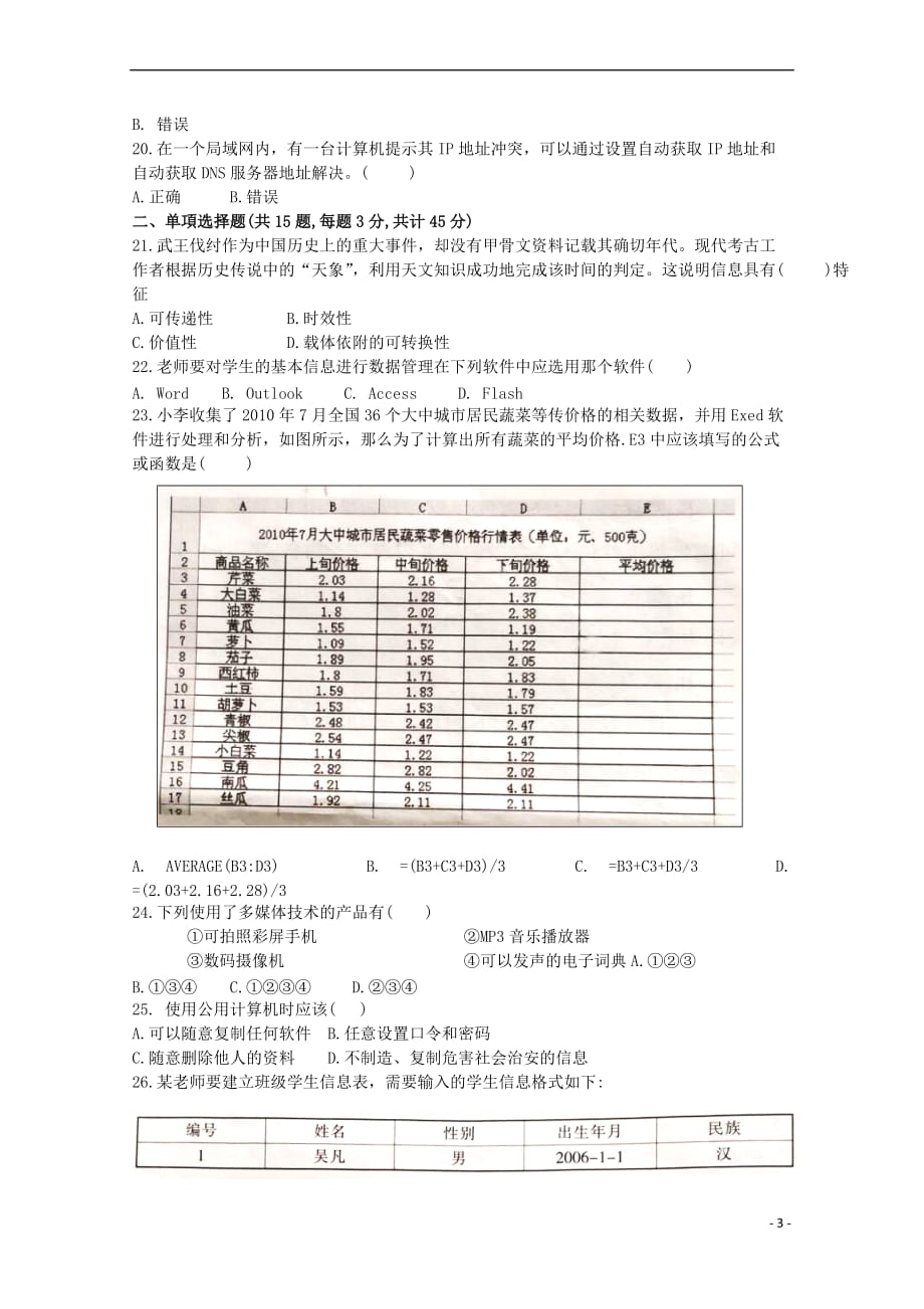 重庆市万州三中2018-2019学年高一信息技术下学期期中试题(无答案)_第3页