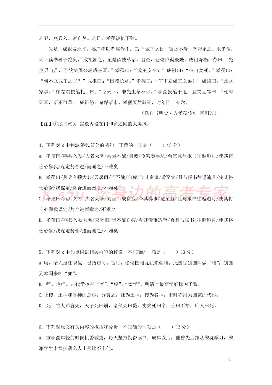 重庆市2017－2018学年高二语文上学期期中试题_第4页