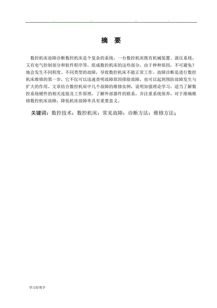 数控技术专业毕业论文正稿_第3页