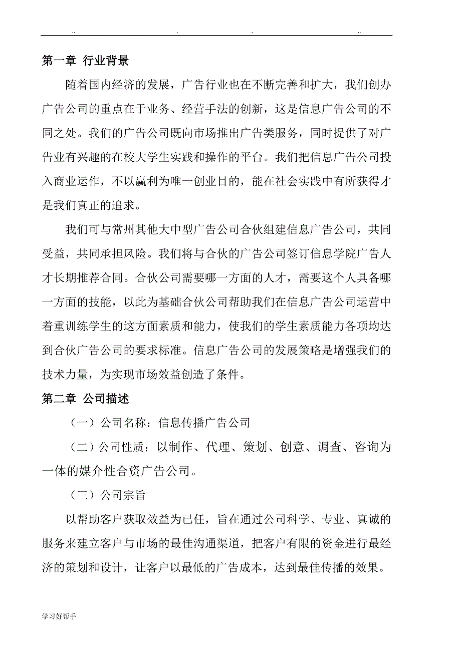 广告公司创业项目计划书_第2页