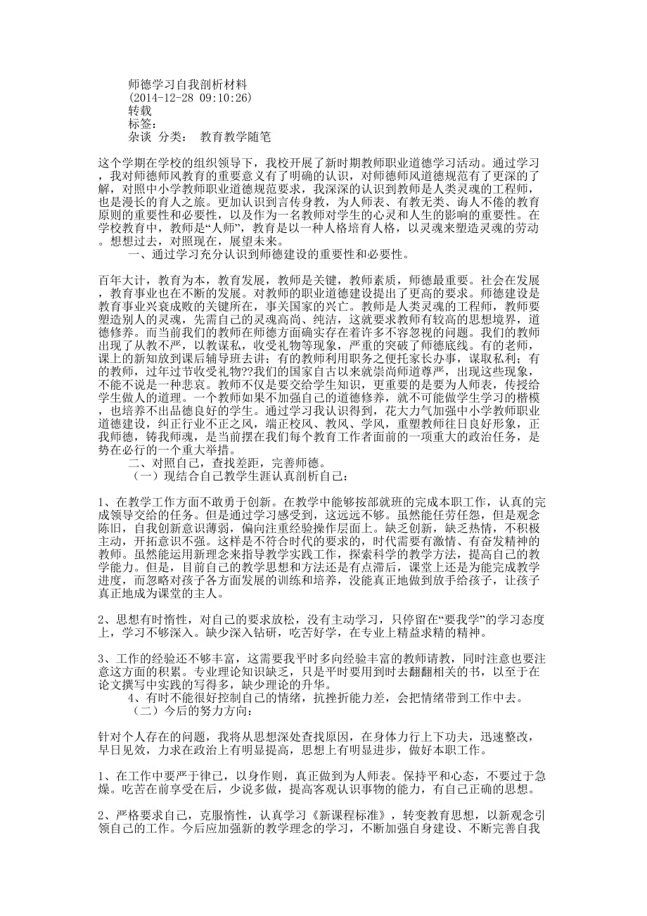 师德学习剖析材料(精选多 篇).docx_第4页