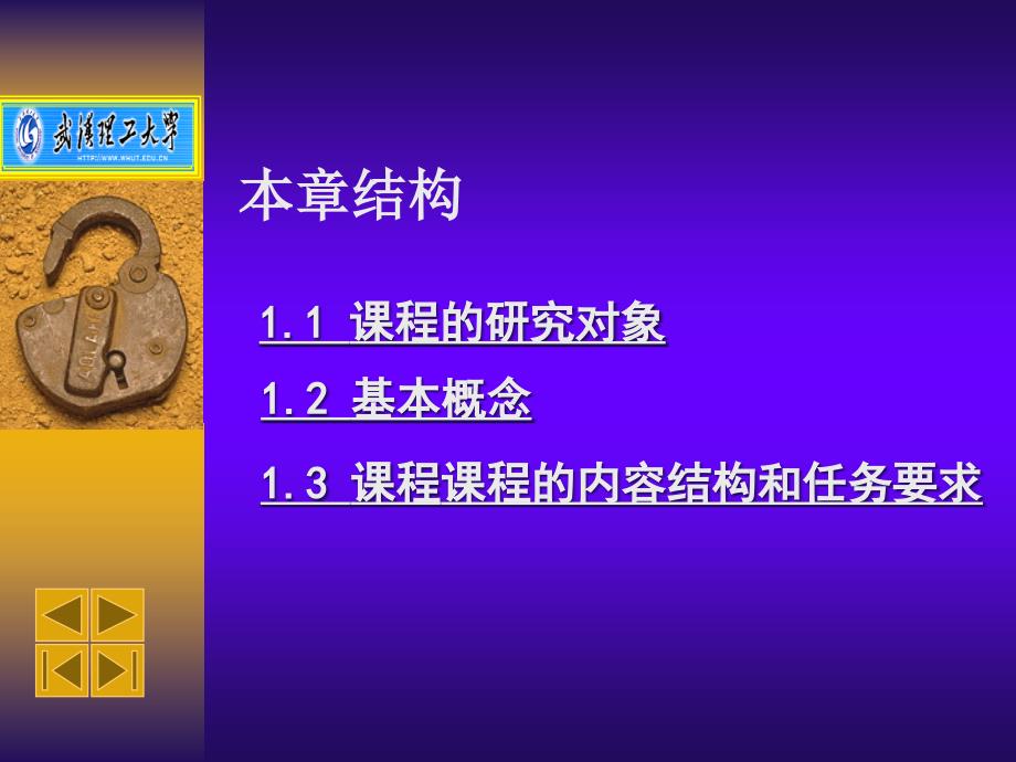 武汉理工大学(付凤岚)互换性11 绪论._第2页