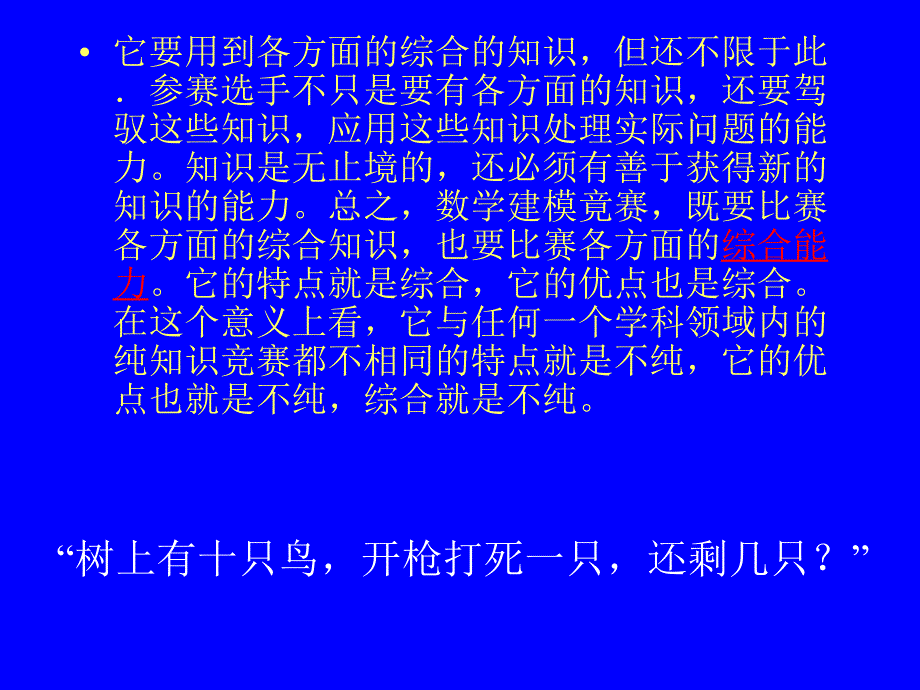 数学建模经验与常识讲述_第3页