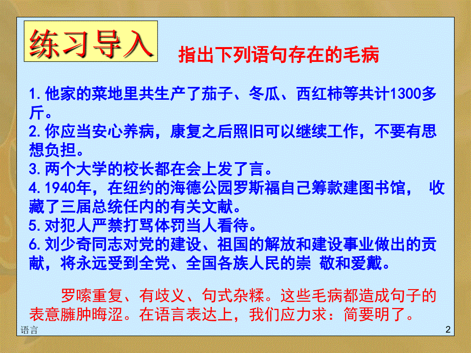 语言的简明得体详解_第2页