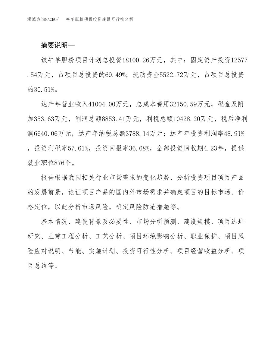 牛羊胆粉项目投资建设可行性分析.docx_第2页