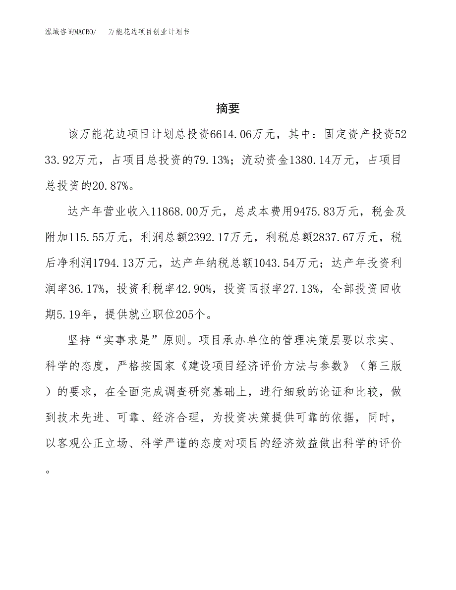 万能花边项目创业计划书.docx_第3页