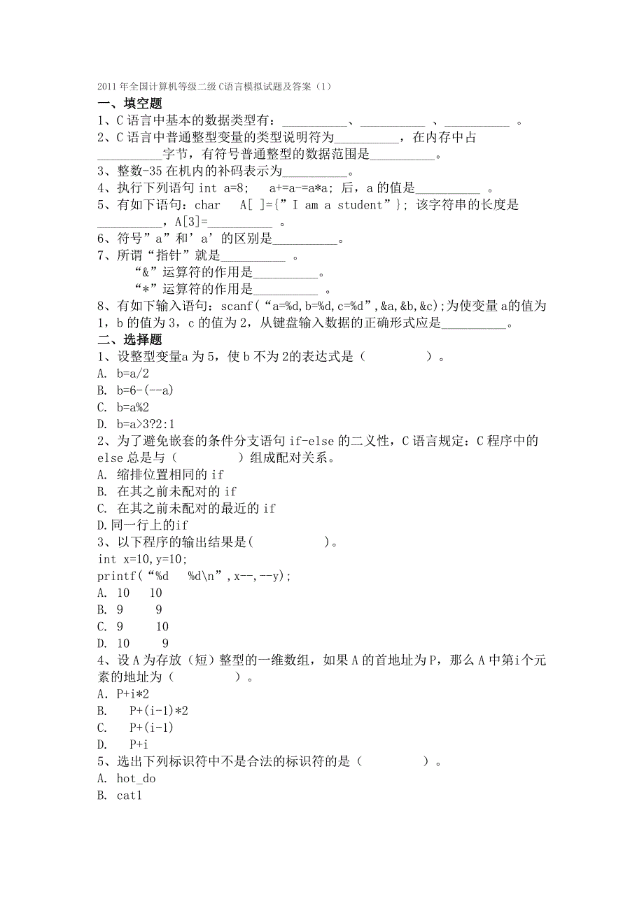 2011年计算机等级二级c语言模拟试题及答案(1-5)_第1页