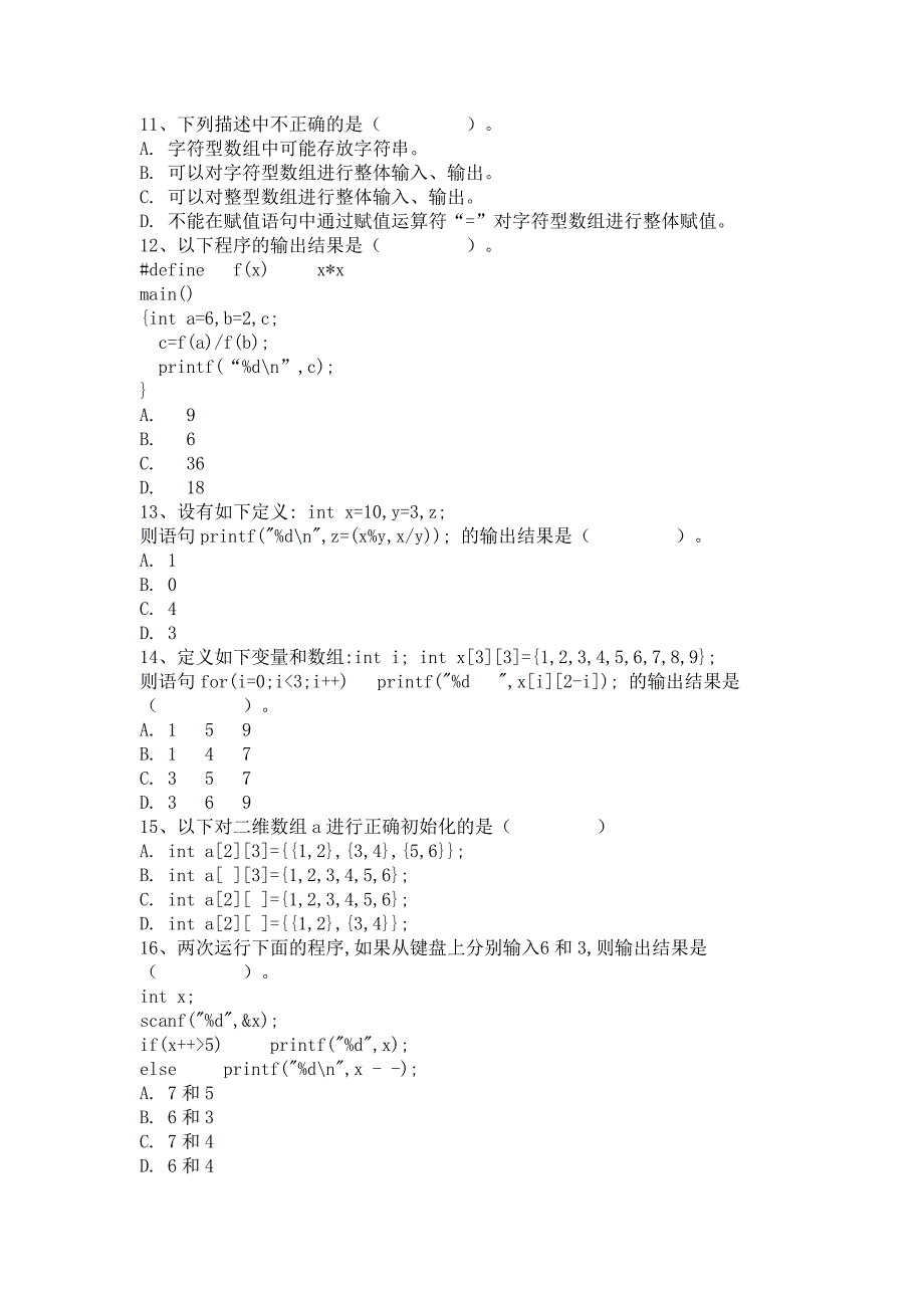 2011年计算机等级二级c语言模拟试题及答案(1-5)_第3页