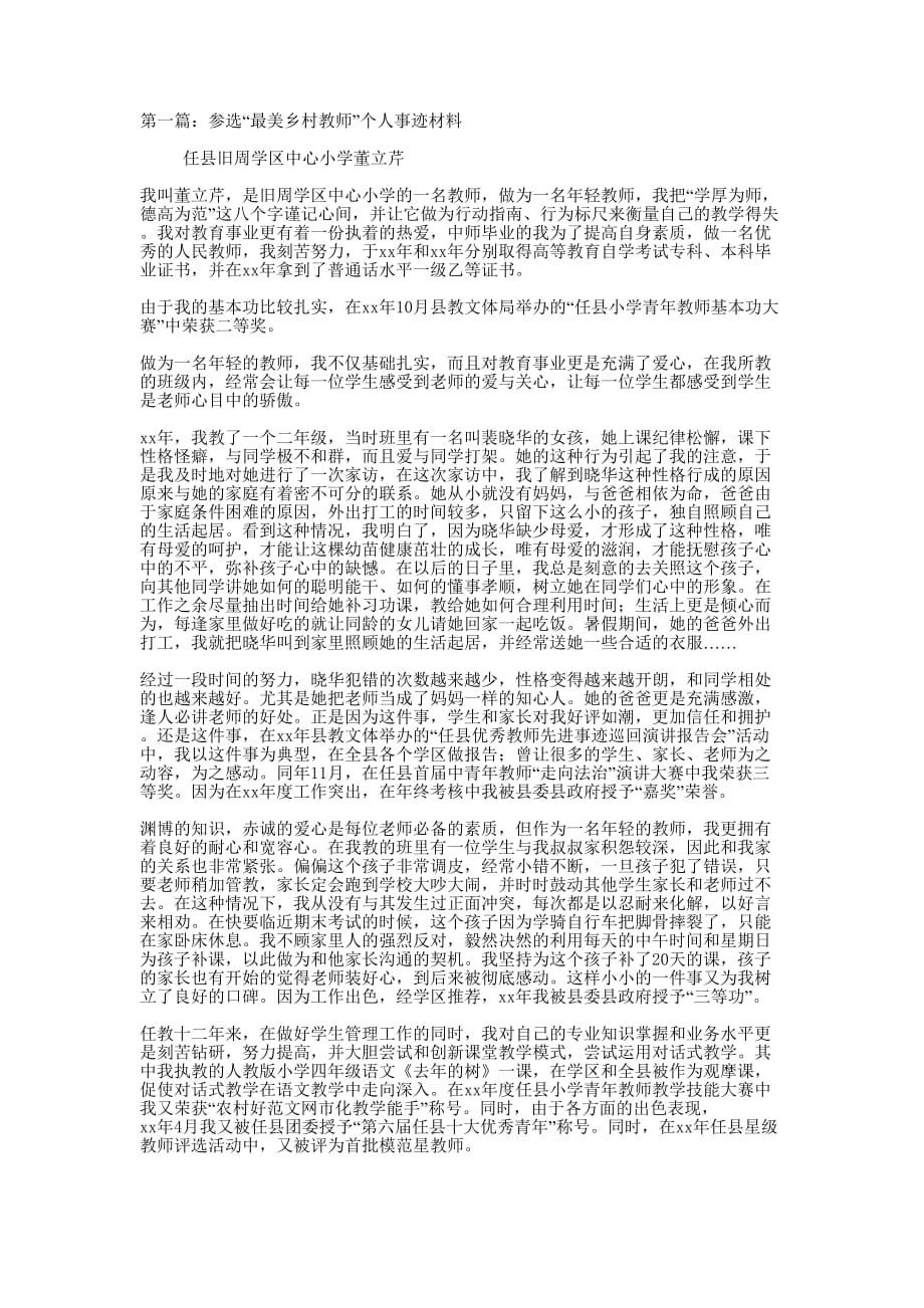 参选“最美乡村教师”个人事迹材料(精选多 篇).docx_第1页