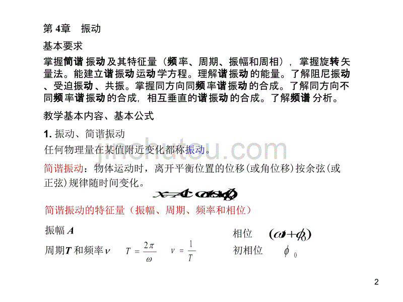 湖南大学-物理 课程指导四._第2页