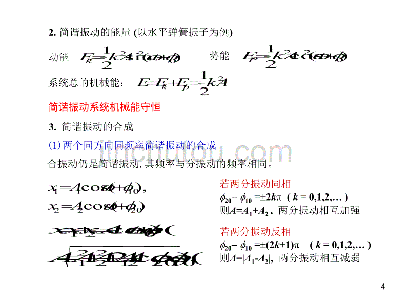 湖南大学-物理 课程指导四._第4页