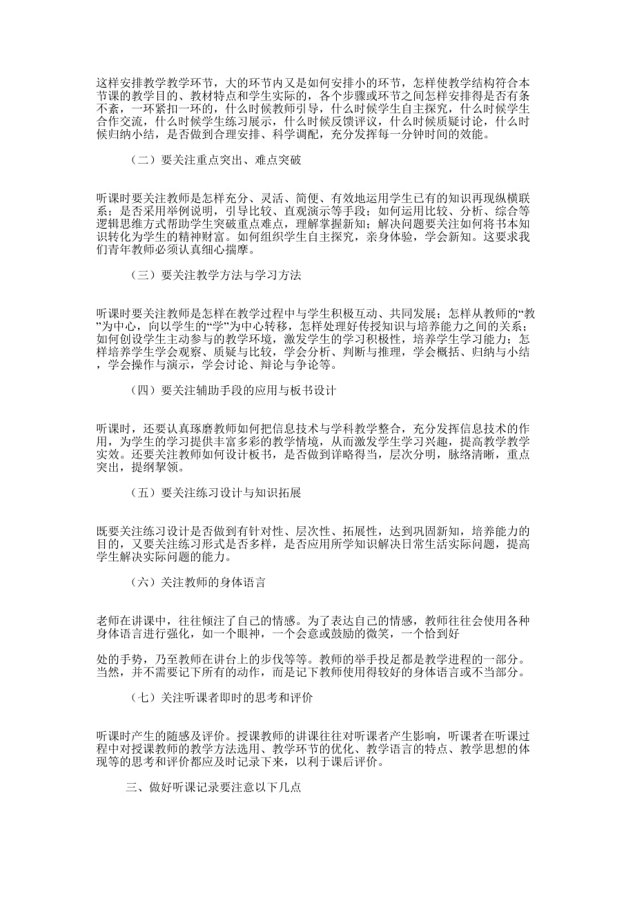 怎么写听课 记录.docx_第2页