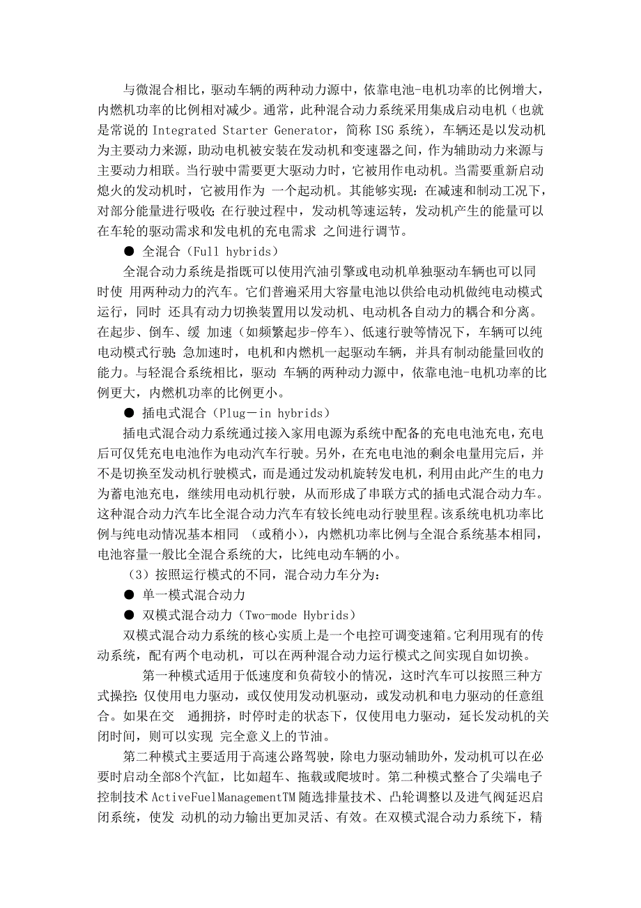 混合动力汽车原理及发展前景研究讲解_第3页