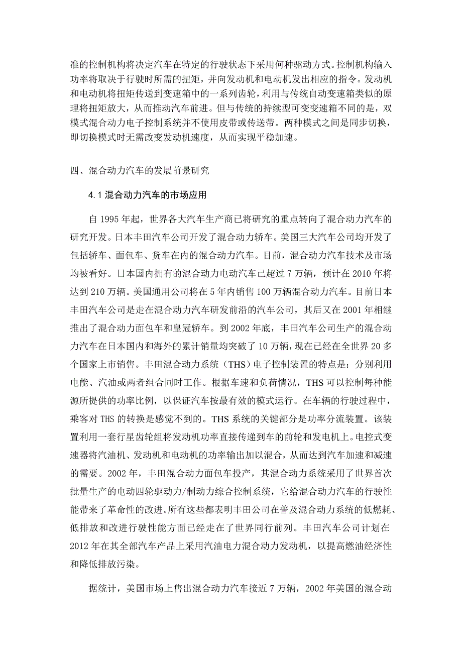 混合动力汽车原理及发展前景研究讲解_第4页